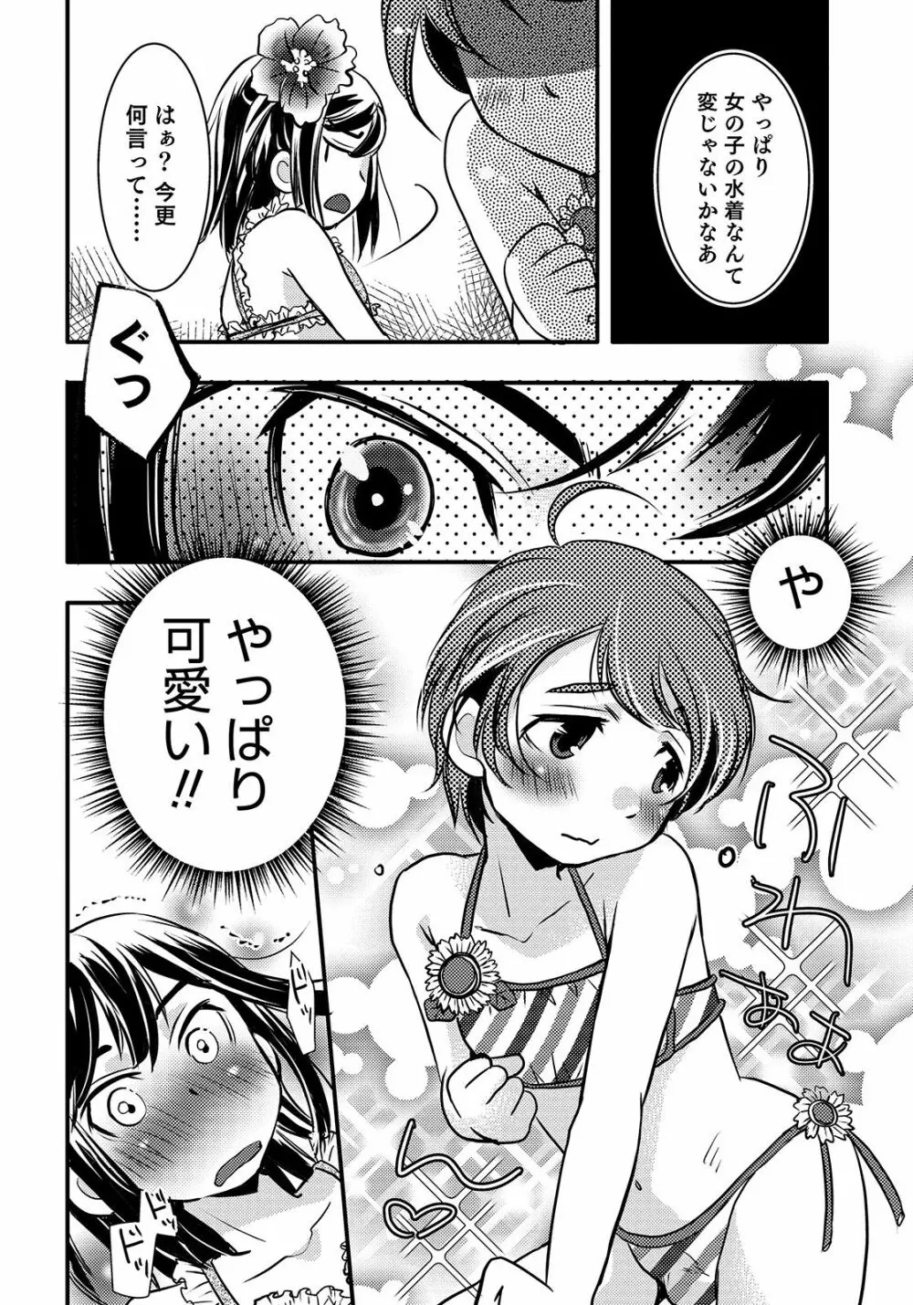 オトコのコHEAVEN Vol.47 Page.90