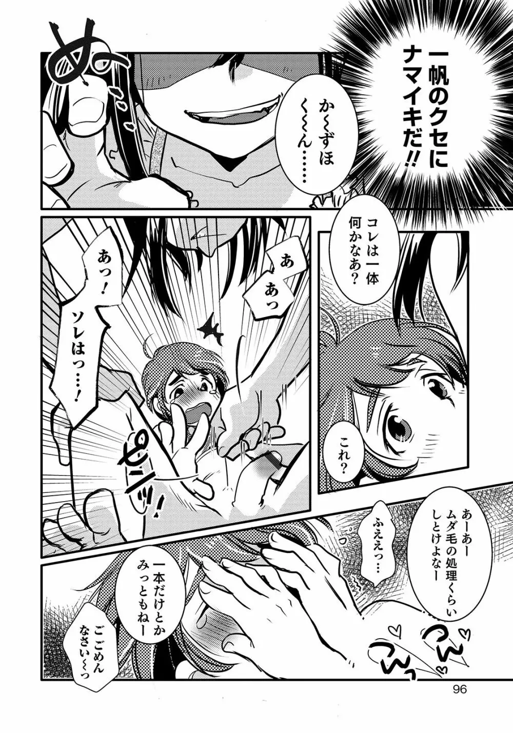 オトコのコHEAVEN Vol.47 Page.92