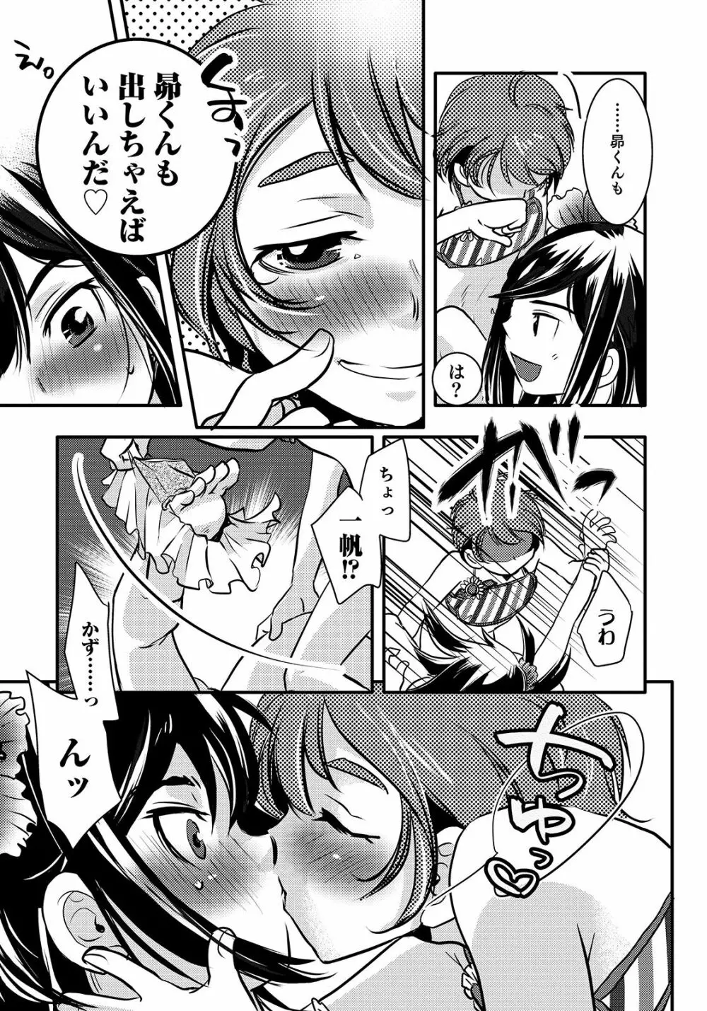 オトコのコHEAVEN Vol.47 Page.95