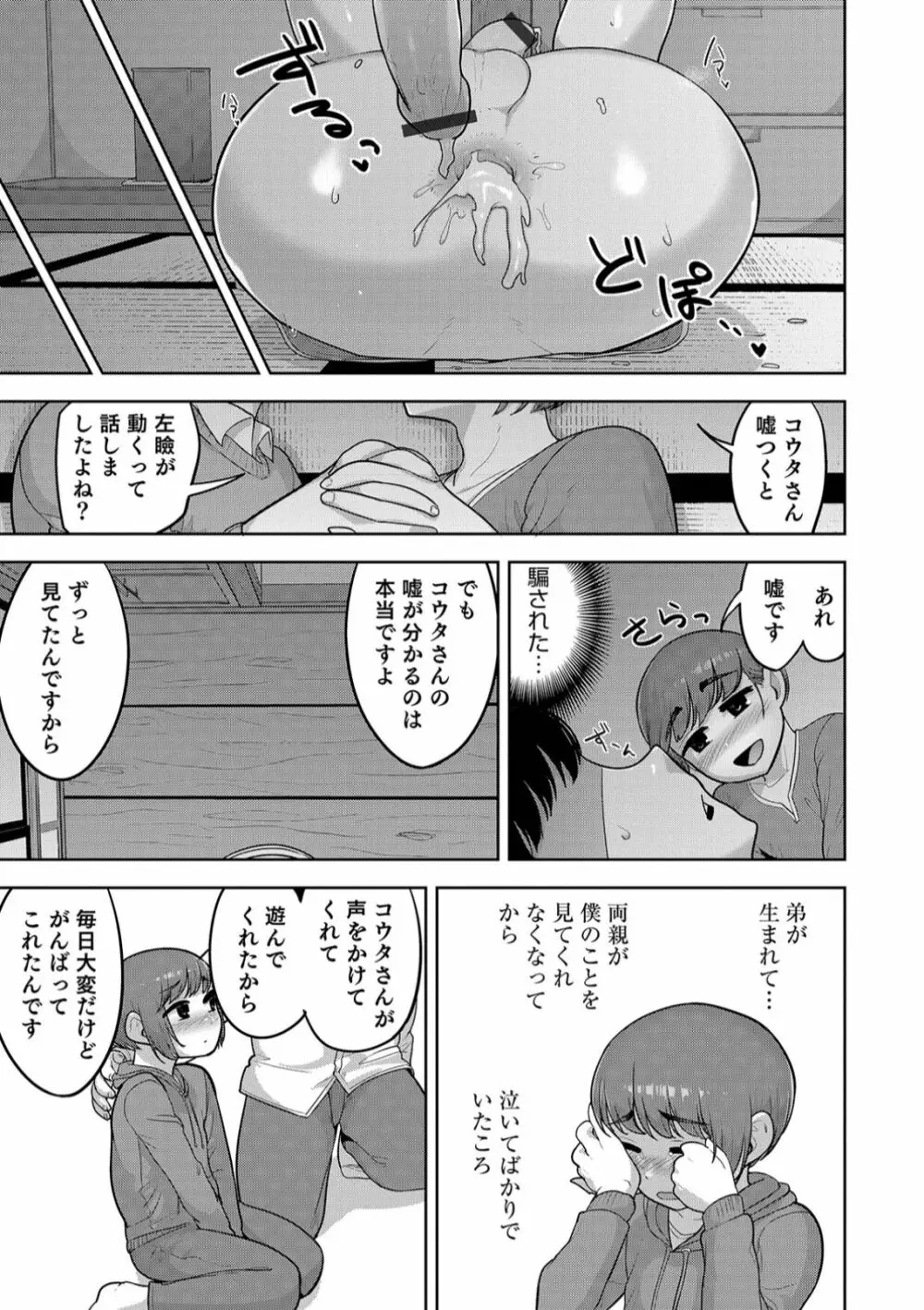 オトコのコHEAVEN Vol.45 Page.101