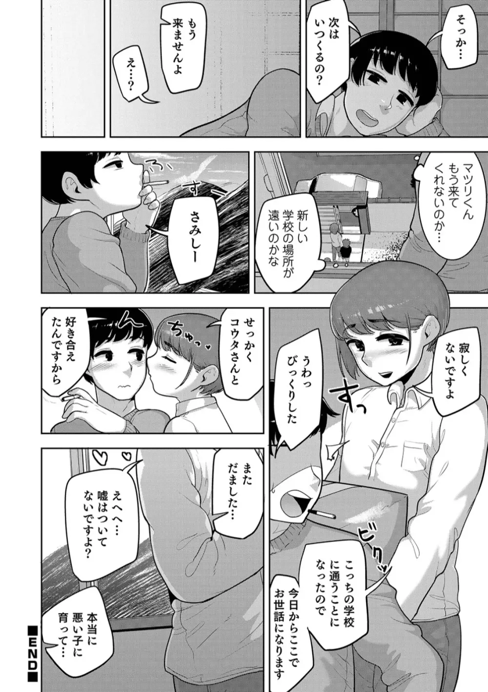 オトコのコHEAVEN Vol.45 Page.102