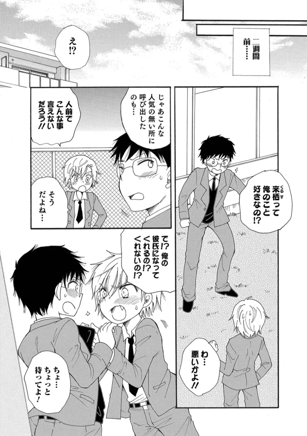 オトコのコHEAVEN Vol.45 Page.11