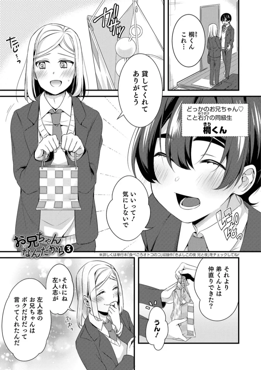 オトコのコHEAVEN Vol.45 Page.119