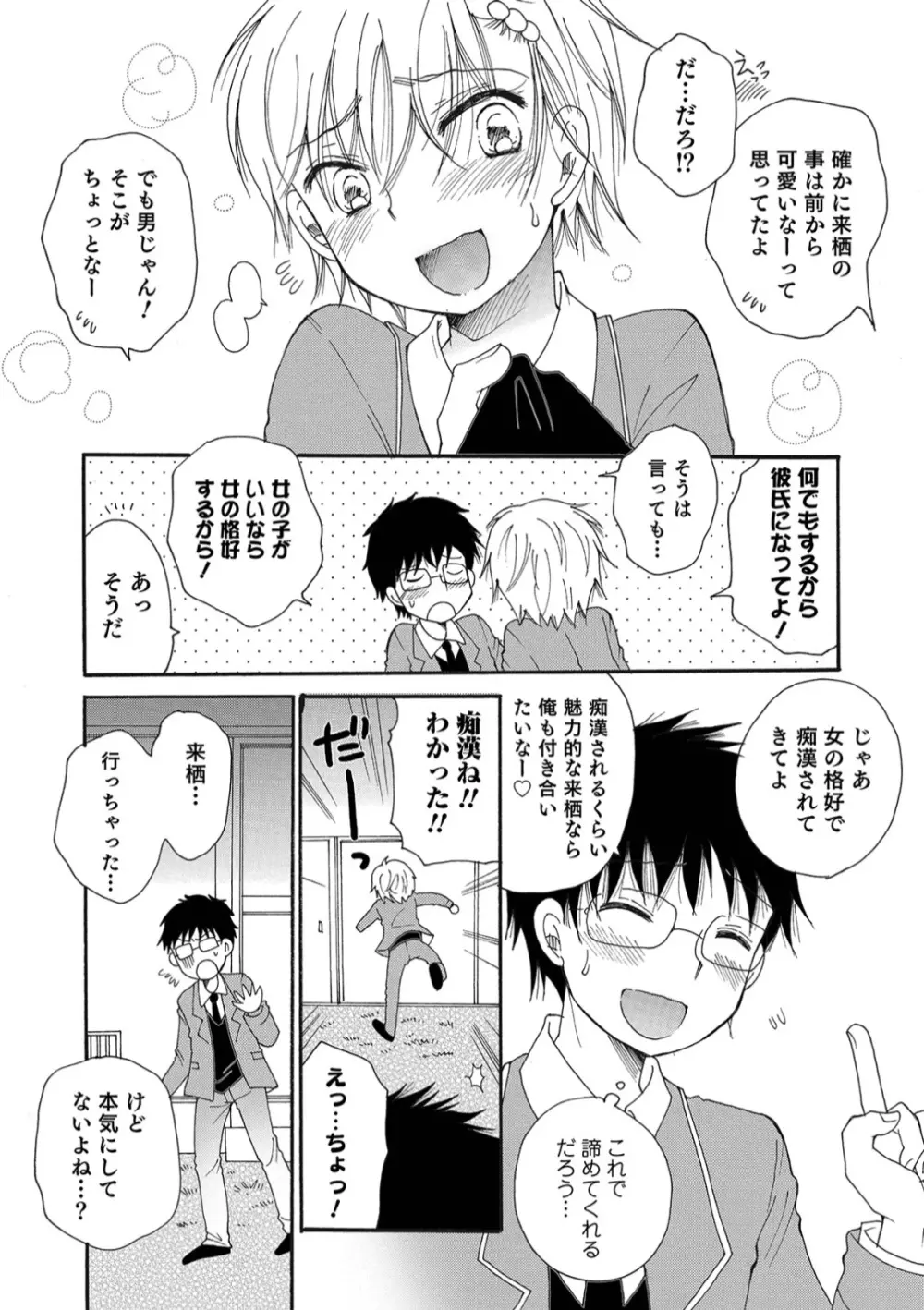 オトコのコHEAVEN Vol.45 Page.12