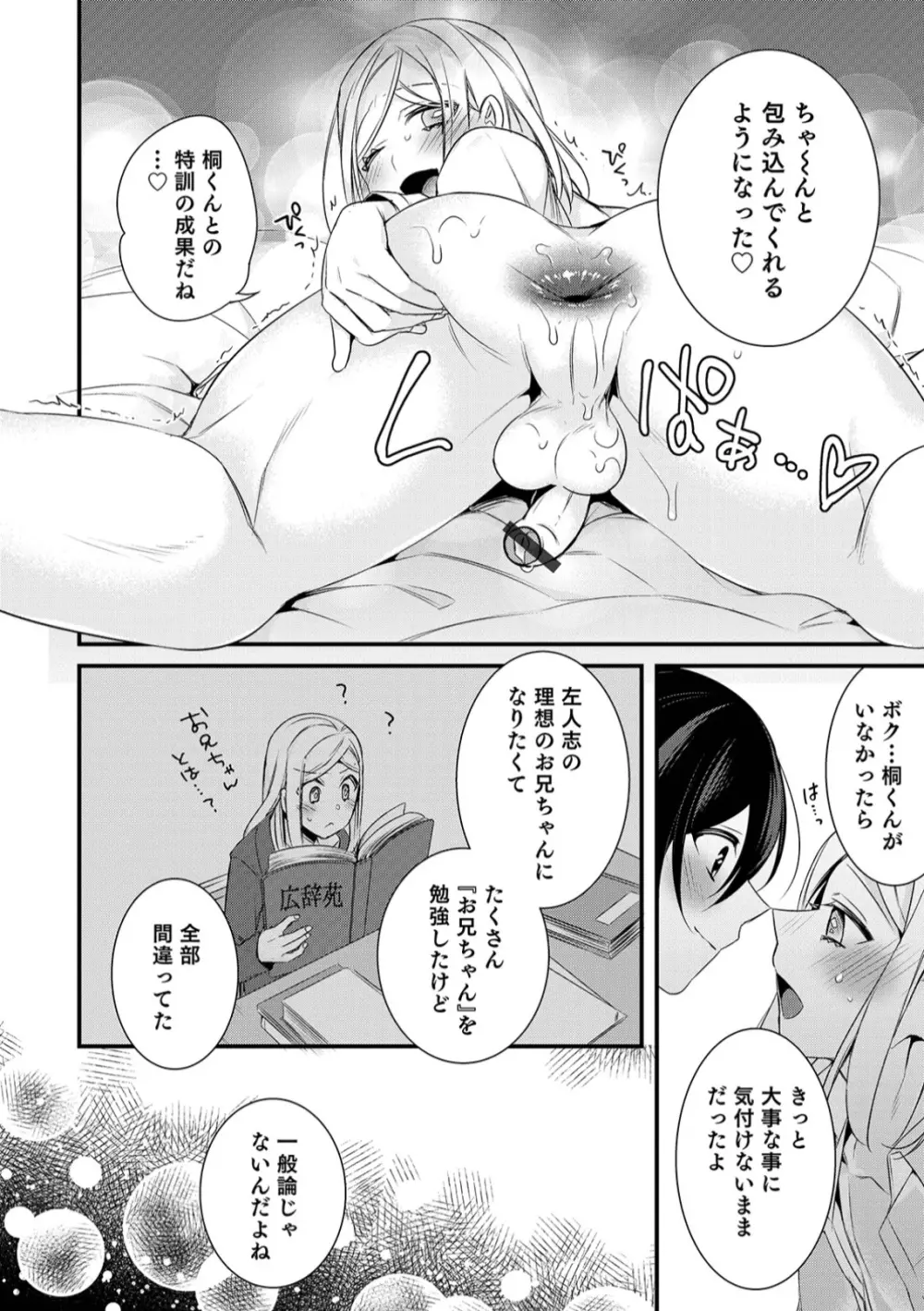 オトコのコHEAVEN Vol.45 Page.122