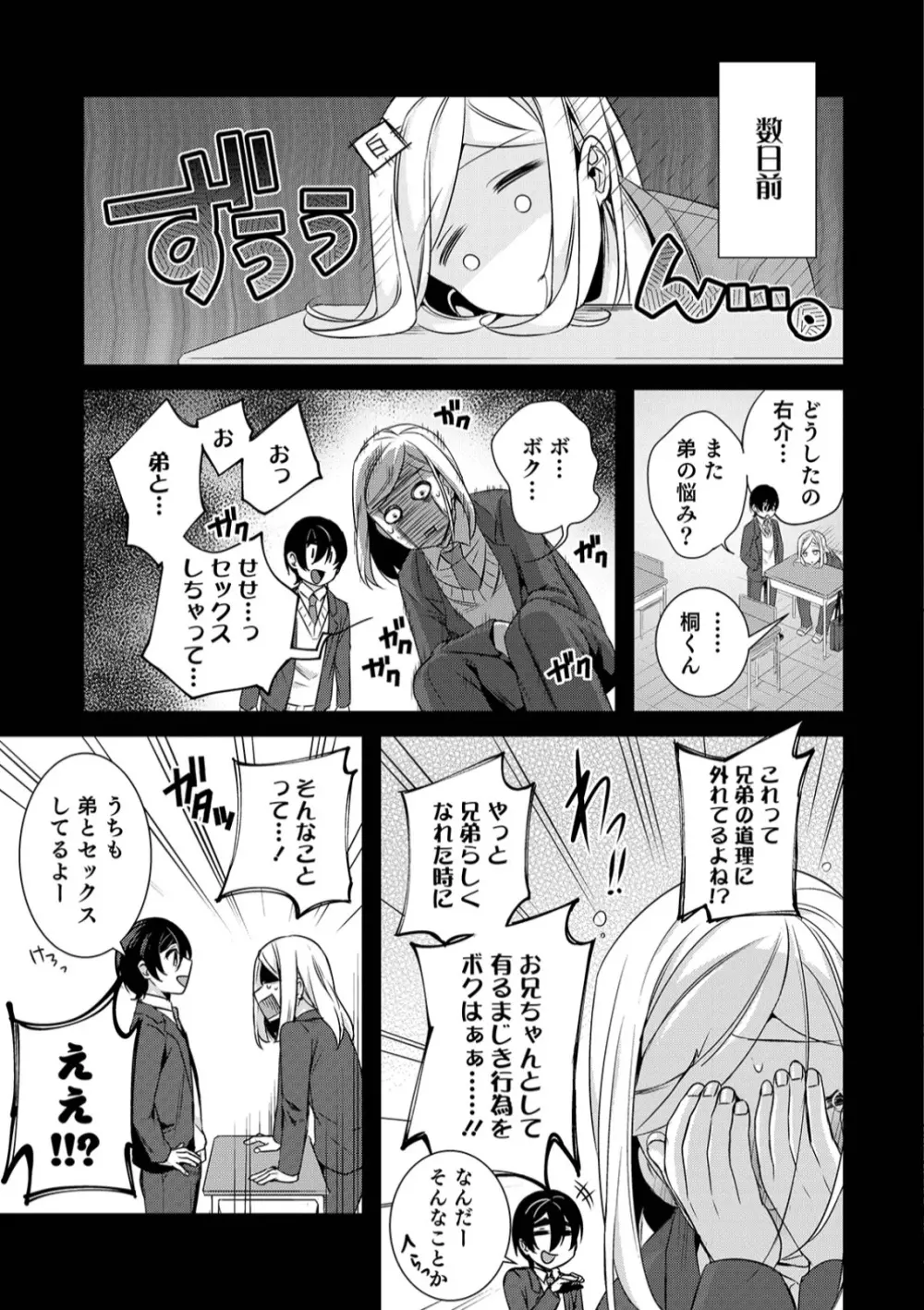 オトコのコHEAVEN Vol.45 Page.123