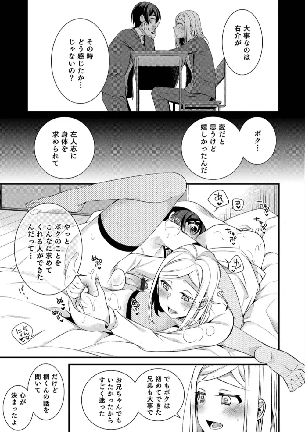 オトコのコHEAVEN Vol.45 Page.125