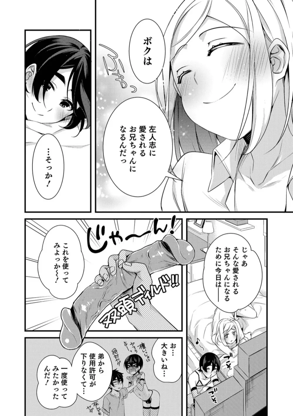 オトコのコHEAVEN Vol.45 Page.126