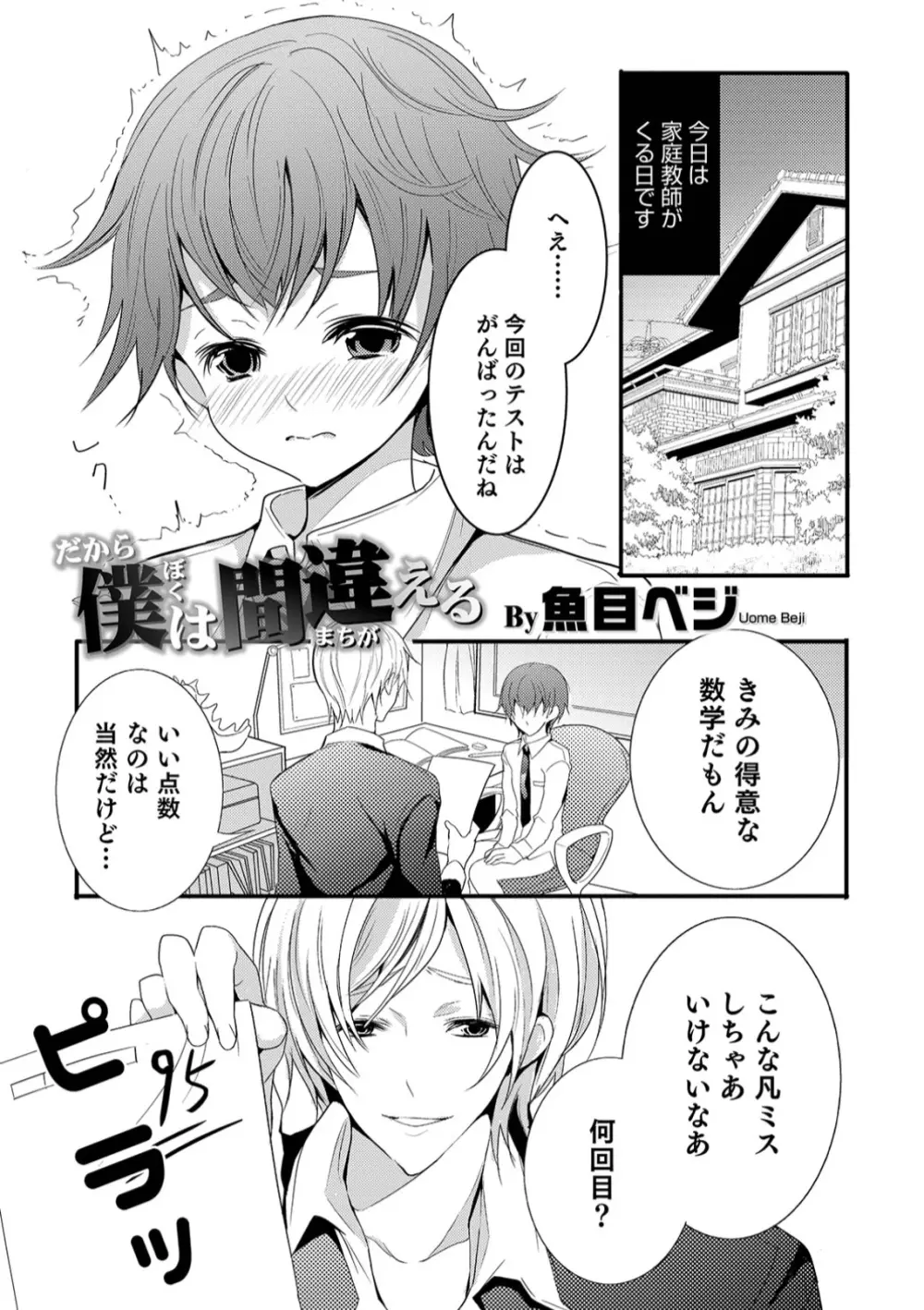 オトコのコHEAVEN Vol.45 Page.135