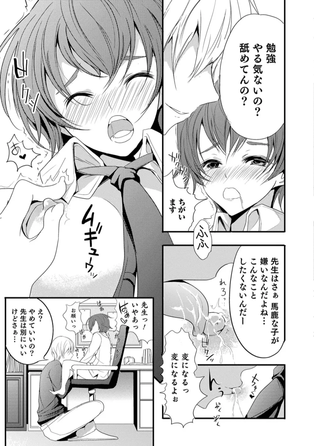 オトコのコHEAVEN Vol.45 Page.137