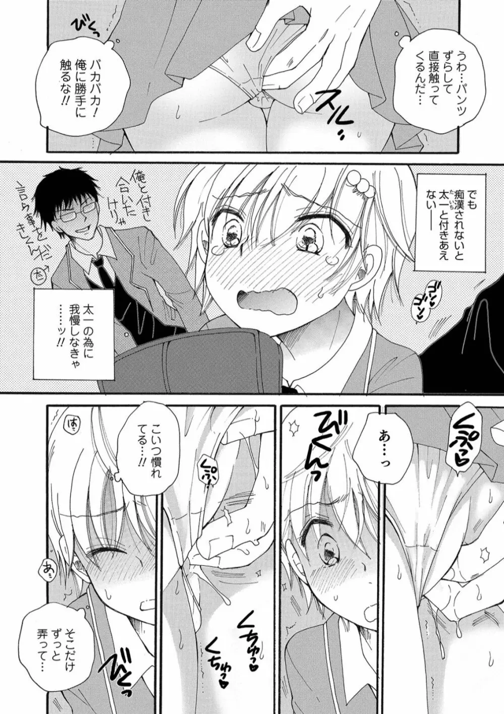 オトコのコHEAVEN Vol.45 Page.14