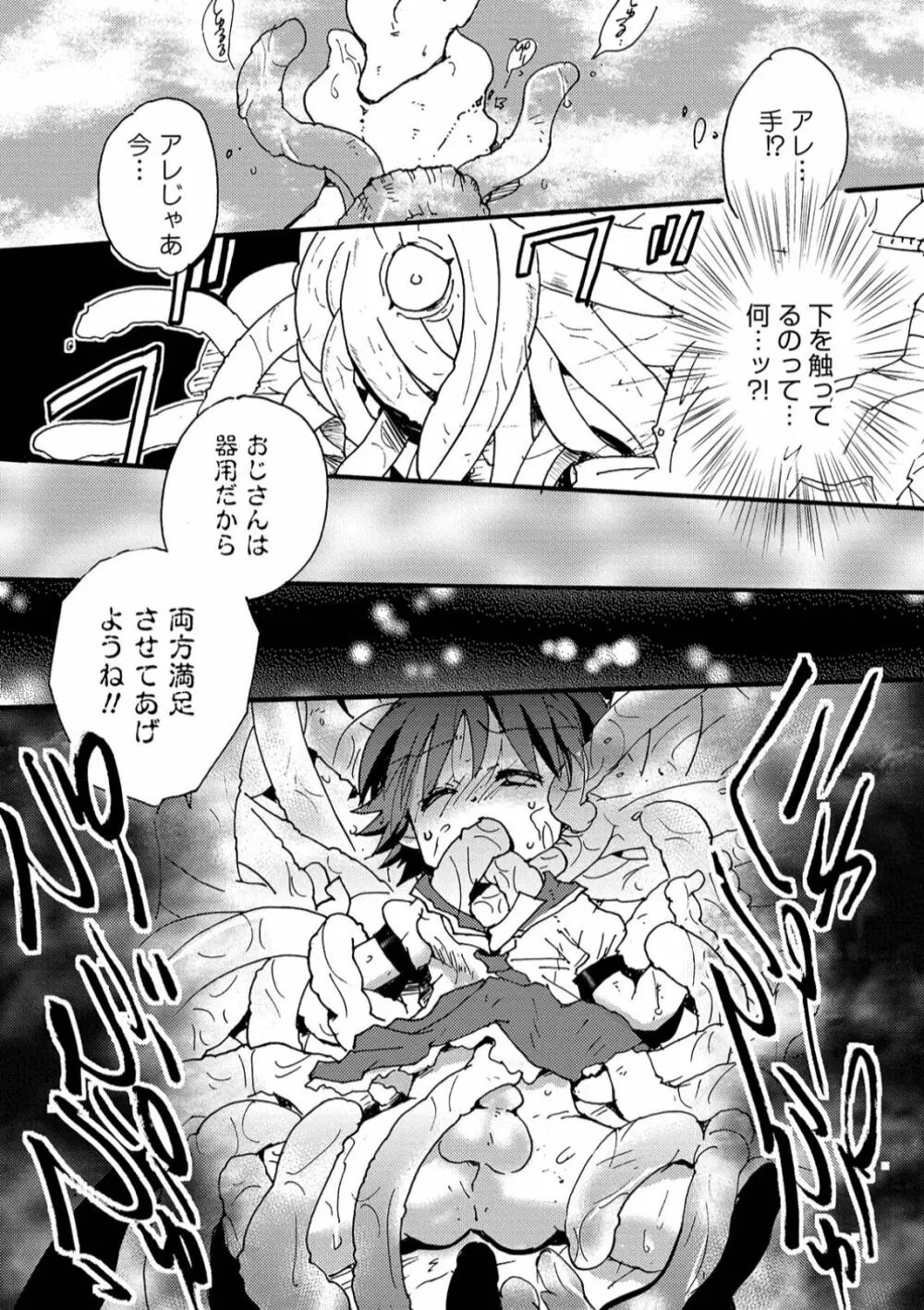 オトコのコHEAVEN Vol.45 Page.150