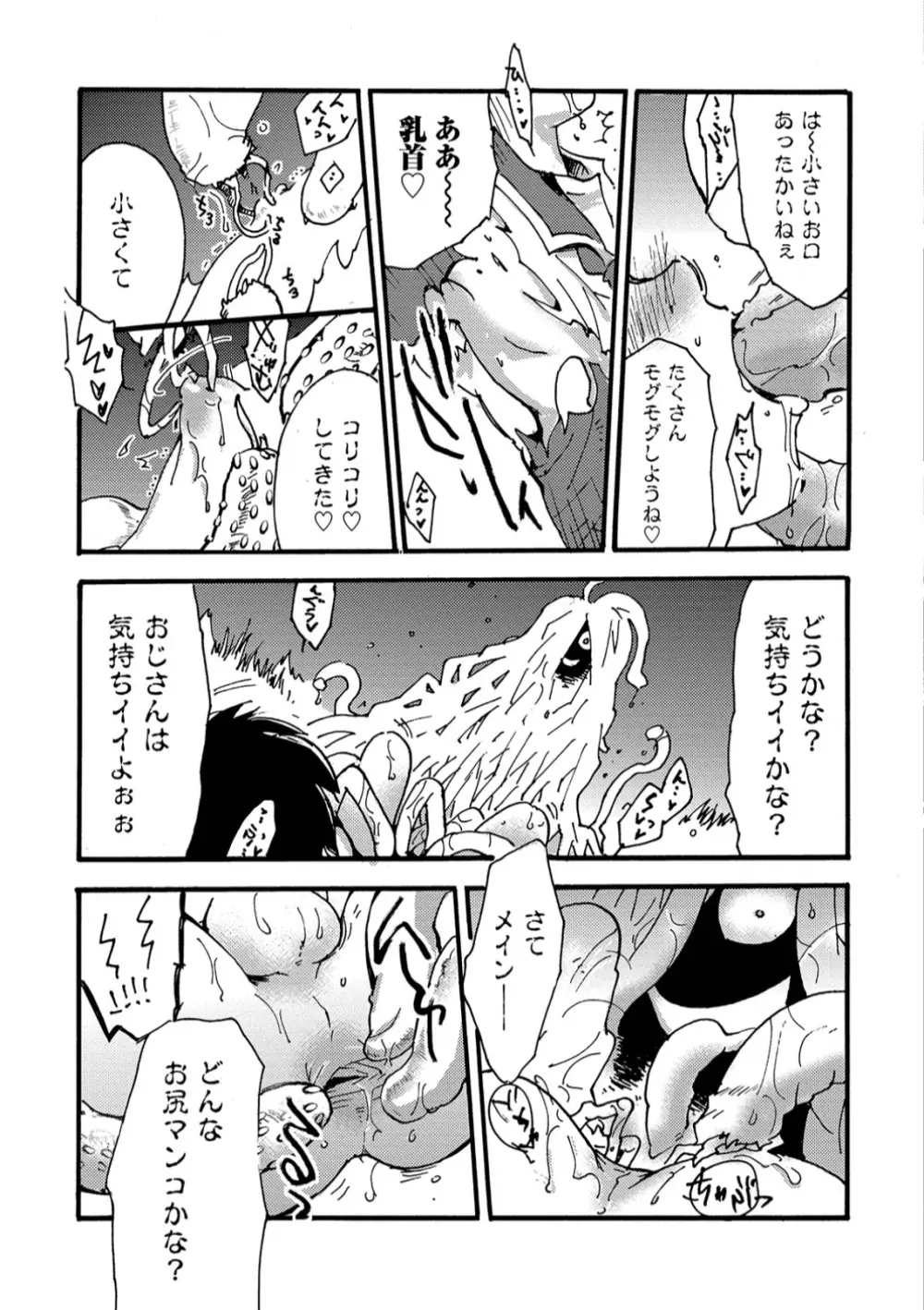 オトコのコHEAVEN Vol.45 Page.151