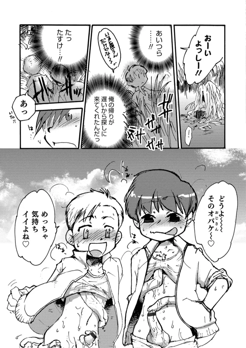 オトコのコHEAVEN Vol.45 Page.153