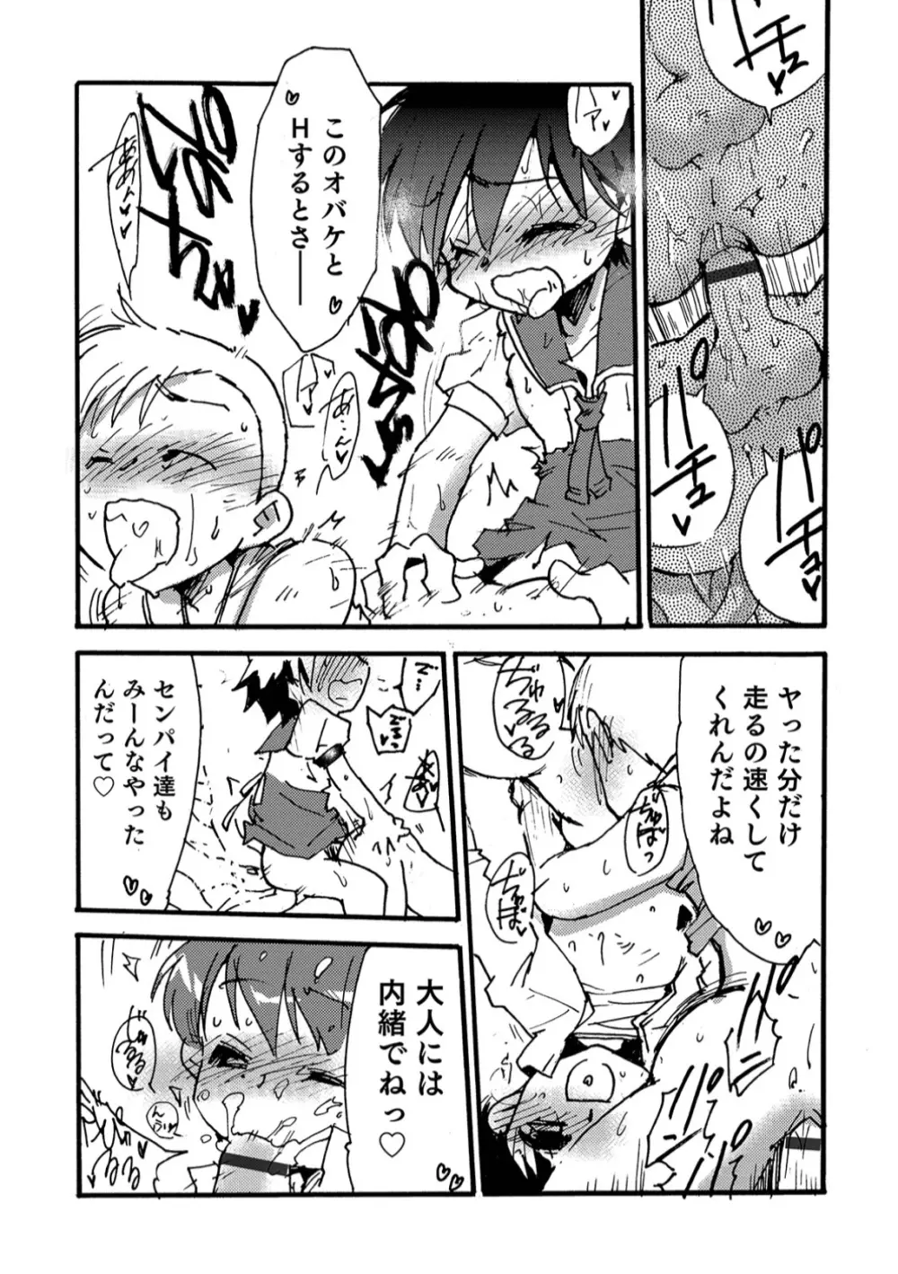 オトコのコHEAVEN Vol.45 Page.154