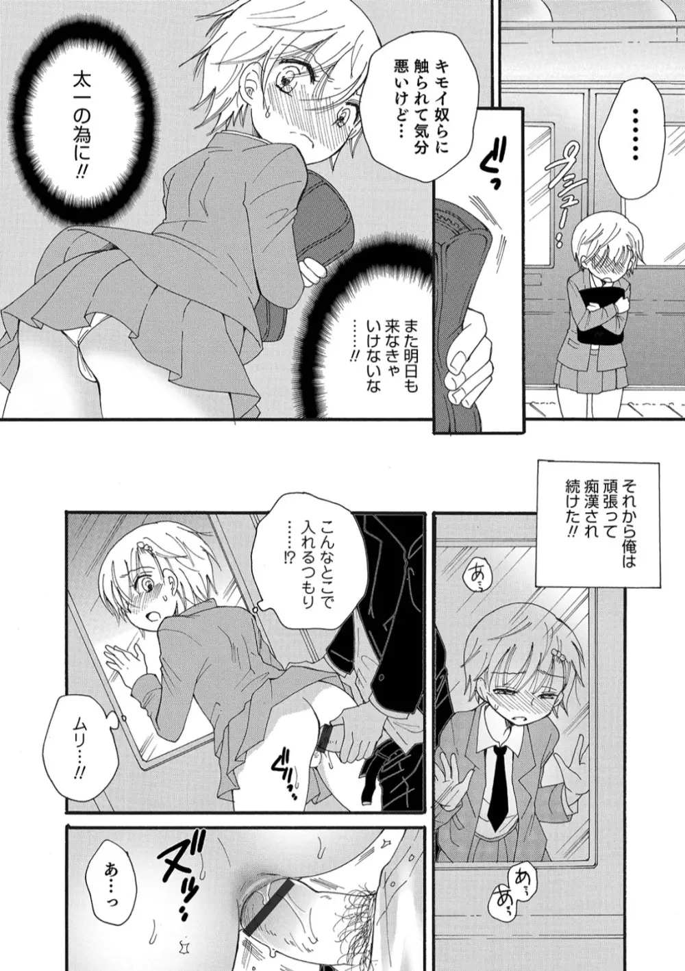 オトコのコHEAVEN Vol.45 Page.16