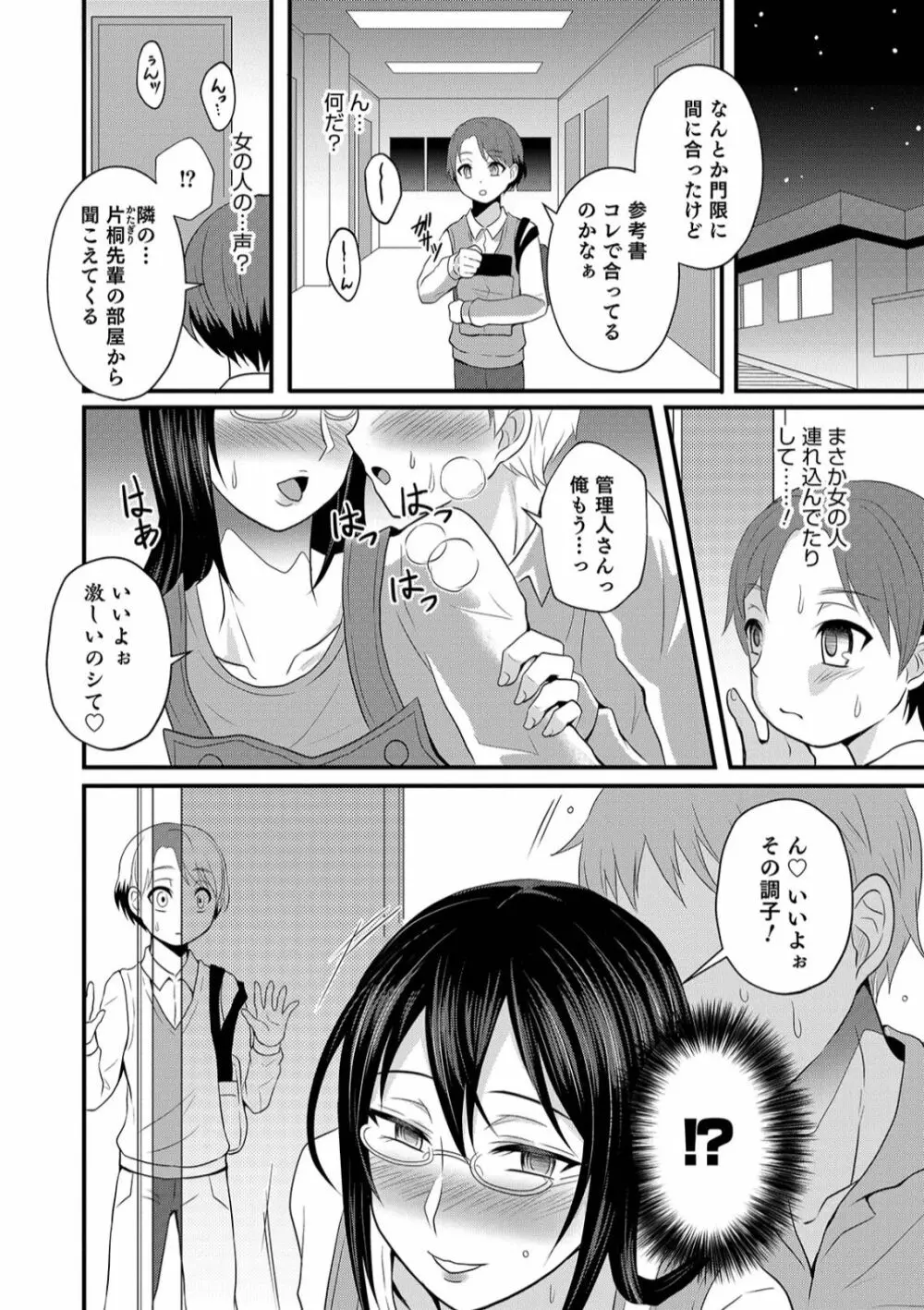 オトコのコHEAVEN Vol.45 Page.160