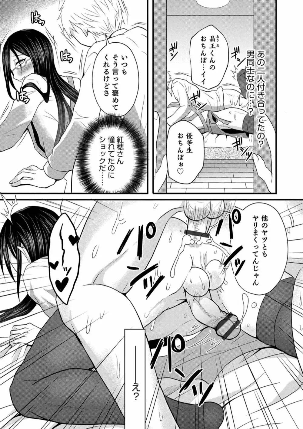 オトコのコHEAVEN Vol.45 Page.161