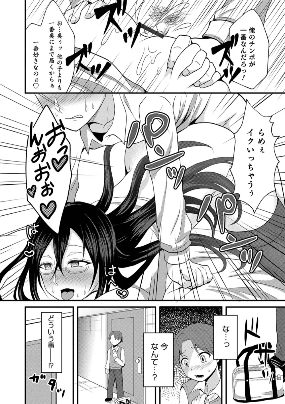 オトコのコHEAVEN Vol.45 Page.162