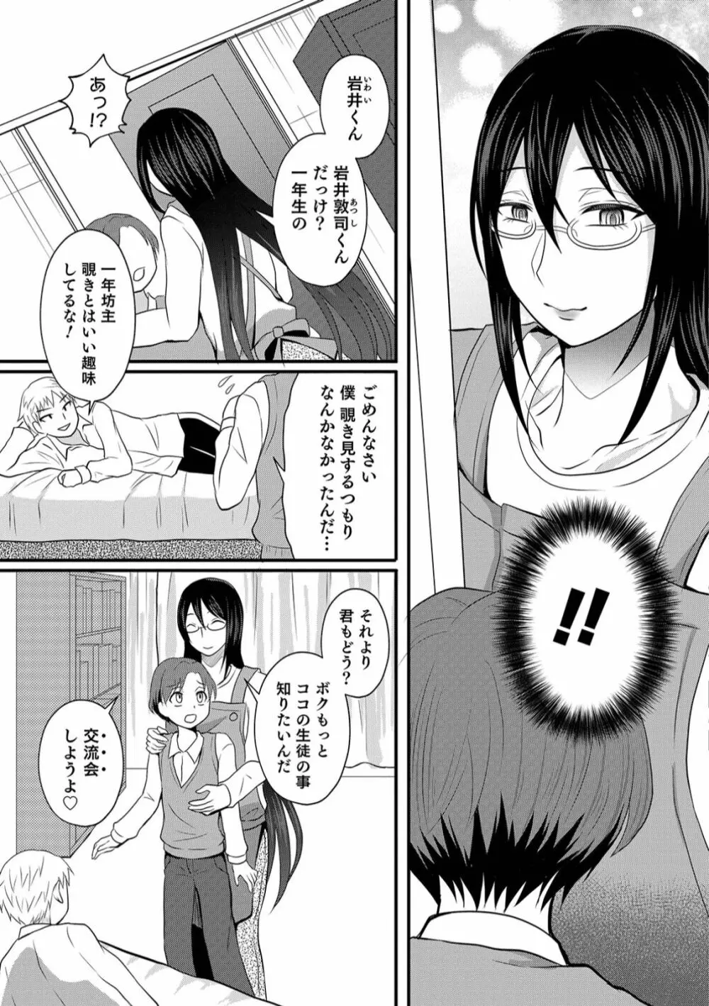 オトコのコHEAVEN Vol.45 Page.163