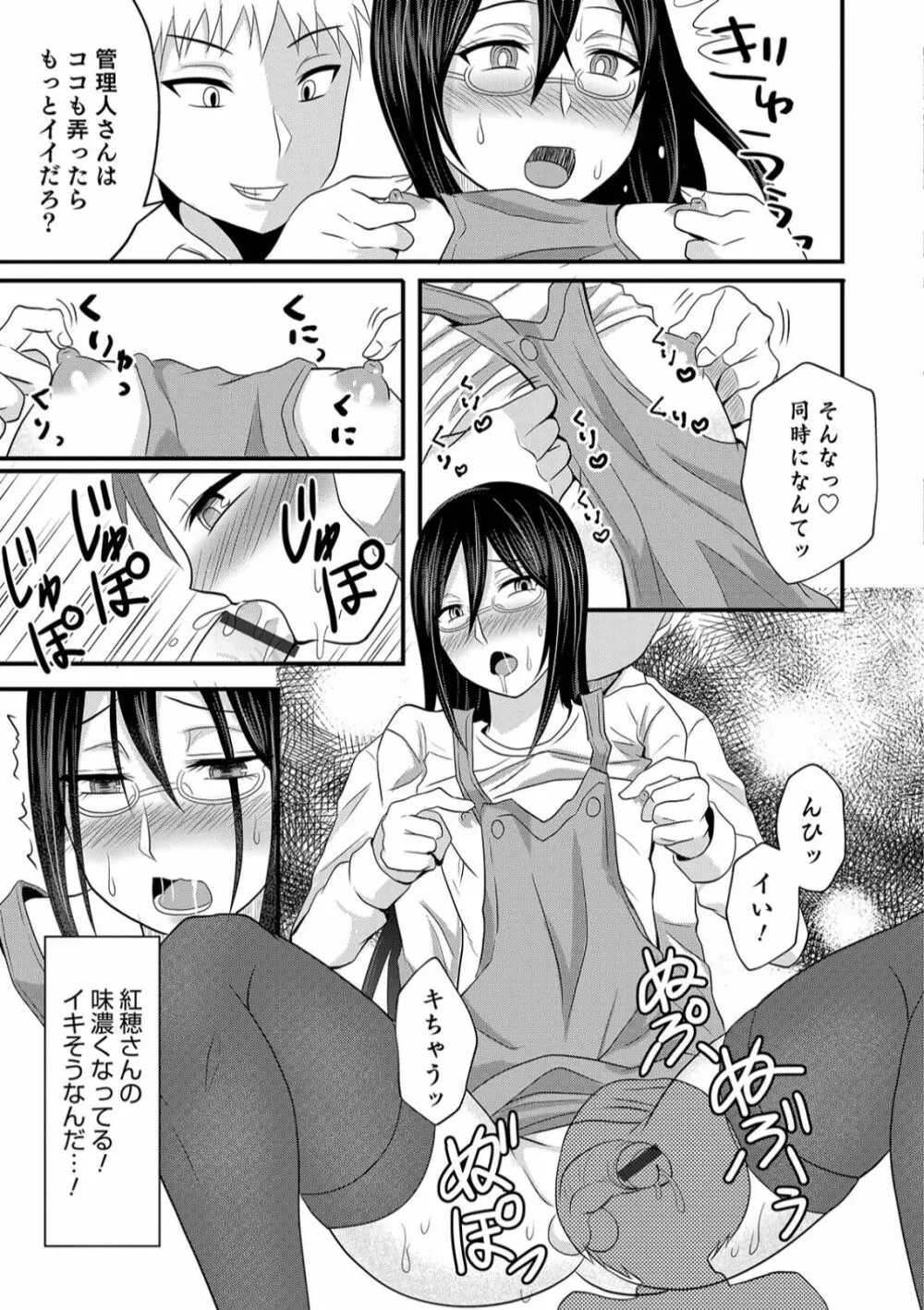 オトコのコHEAVEN Vol.45 Page.165