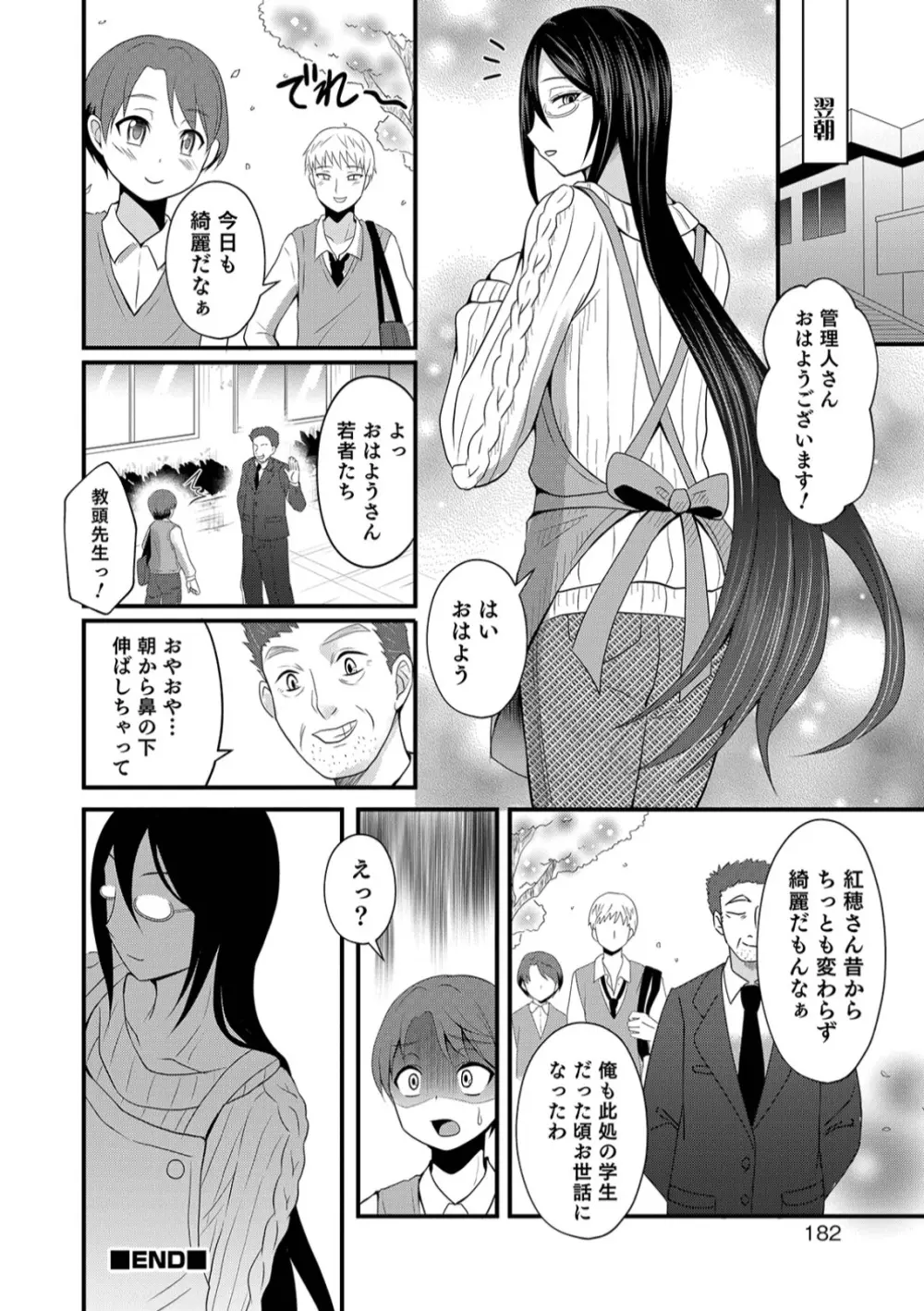 オトコのコHEAVEN Vol.45 Page.174