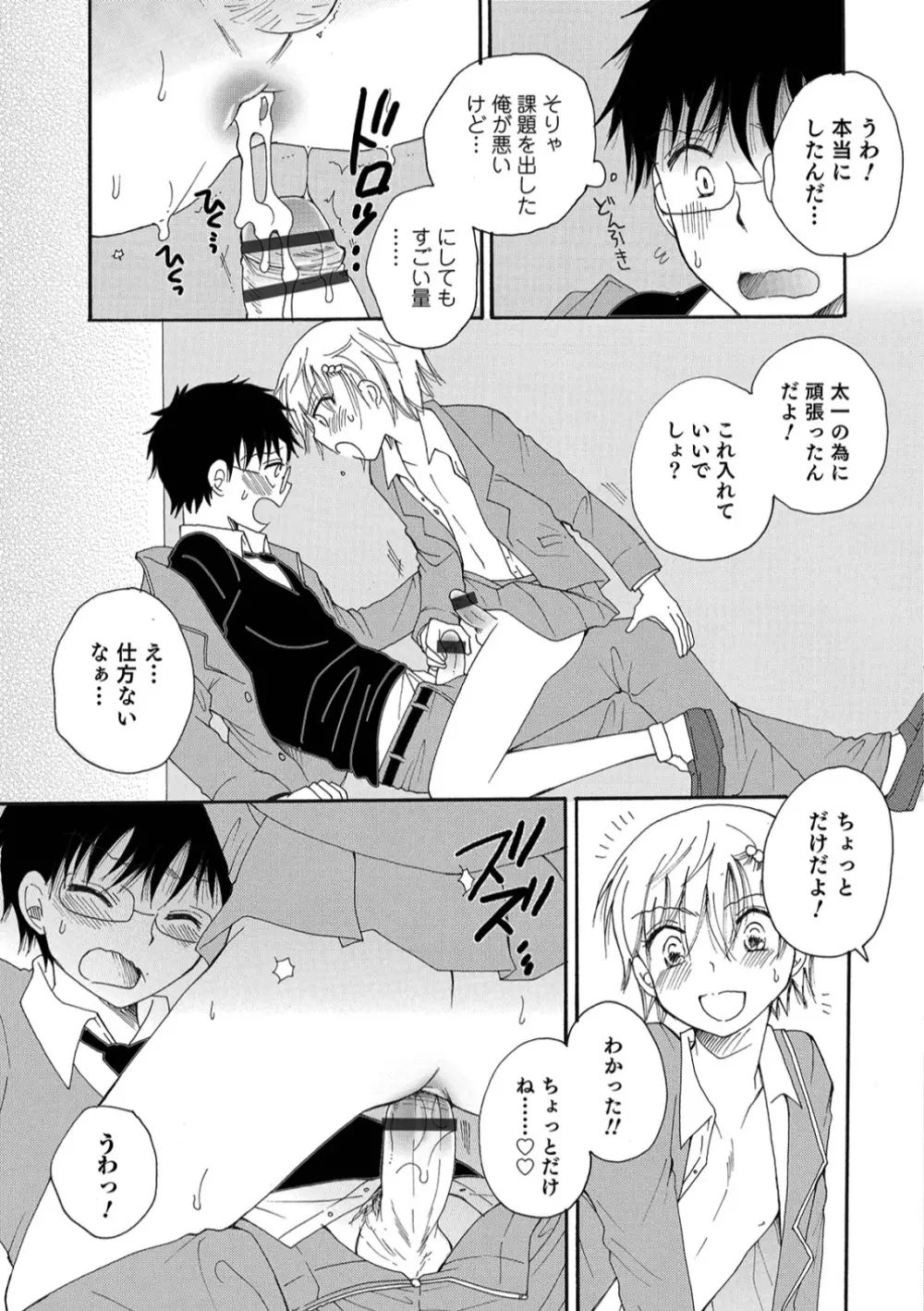 オトコのコHEAVEN Vol.45 Page.21