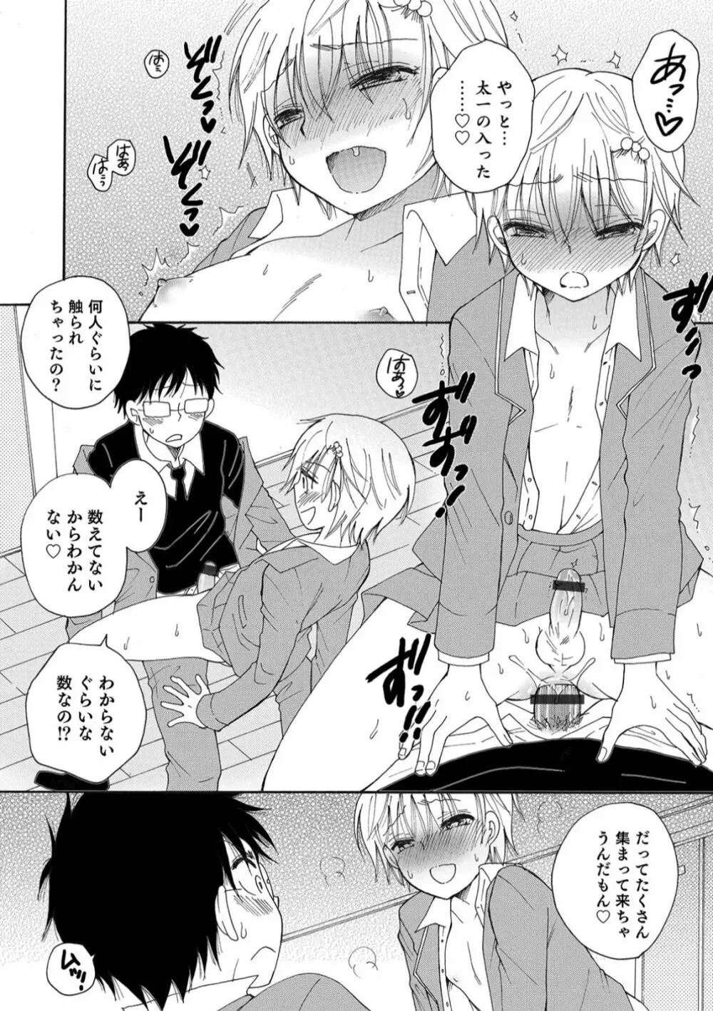 オトコのコHEAVEN Vol.45 Page.22