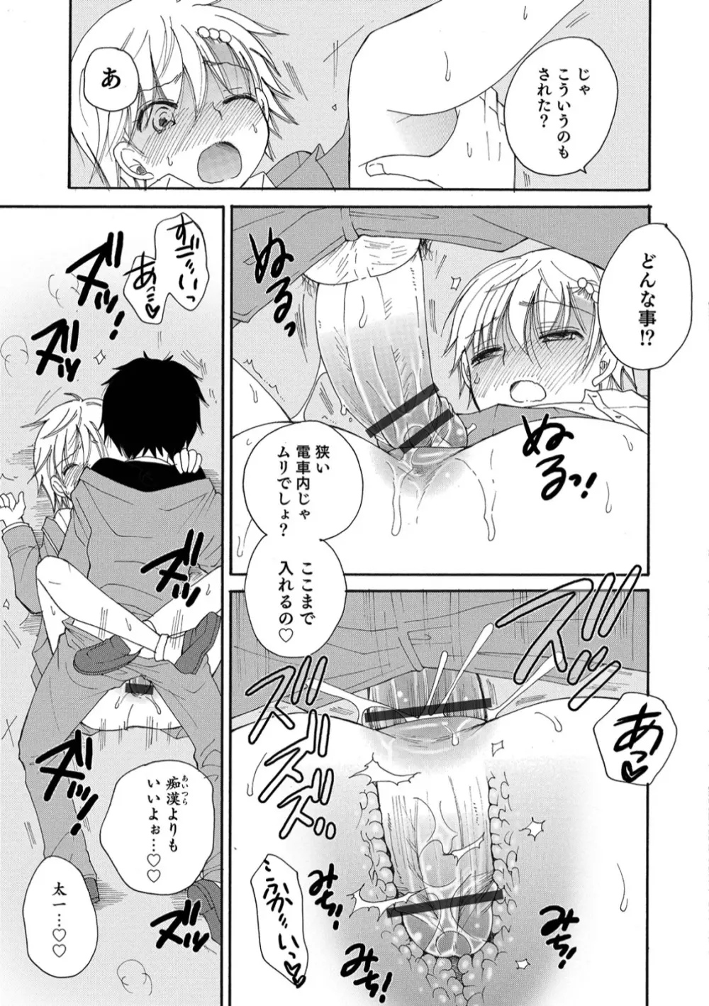 オトコのコHEAVEN Vol.45 Page.23