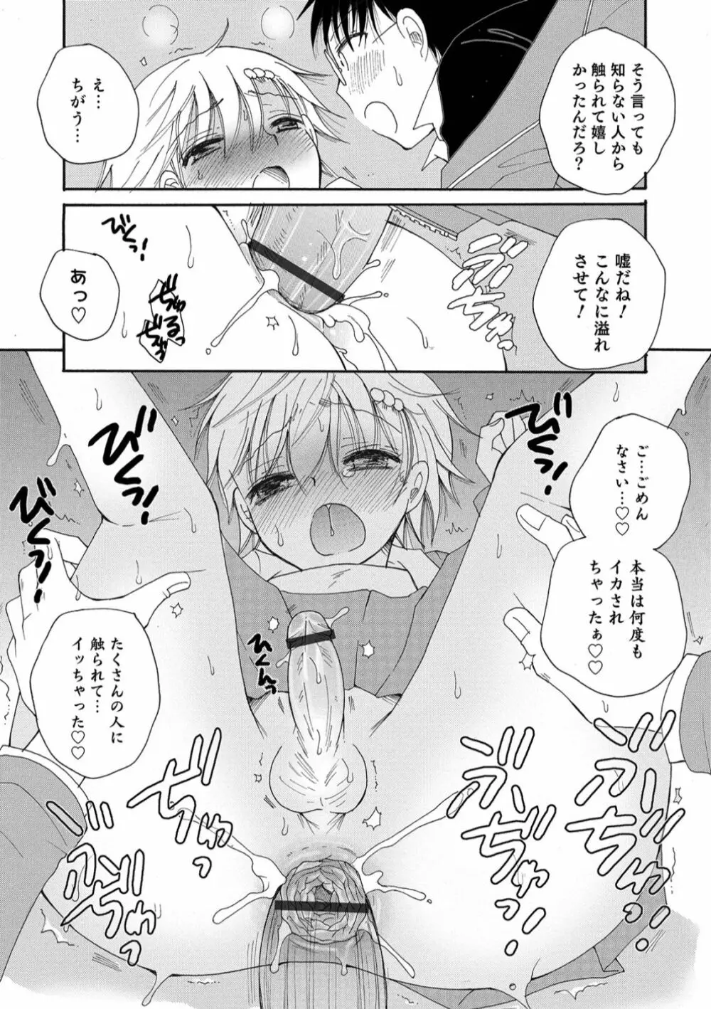 オトコのコHEAVEN Vol.45 Page.24