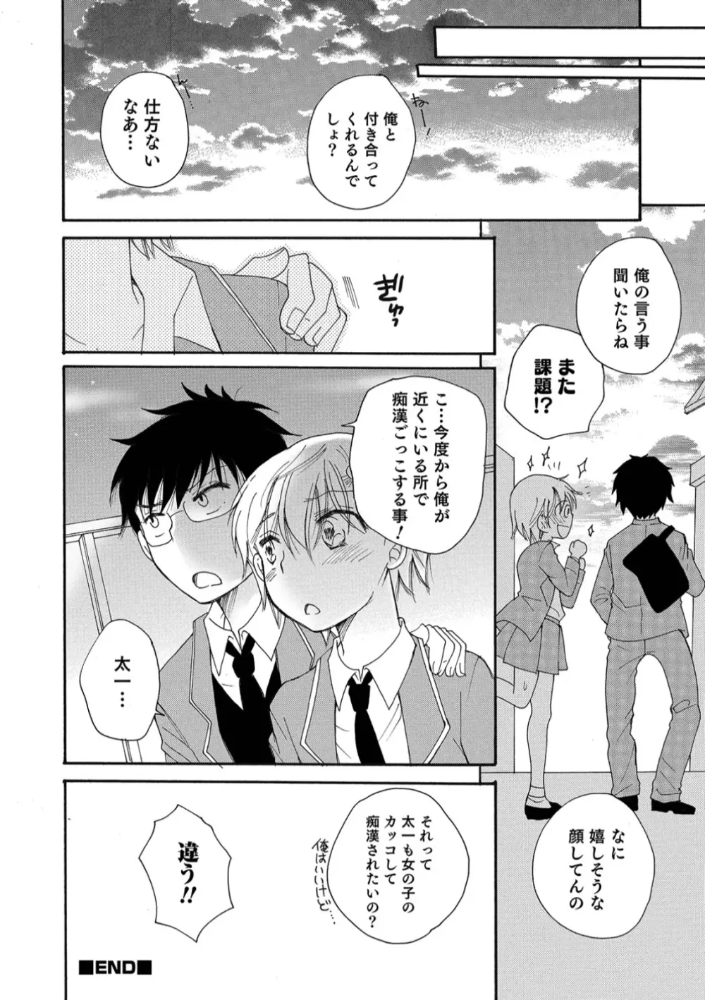 オトコのコHEAVEN Vol.45 Page.26