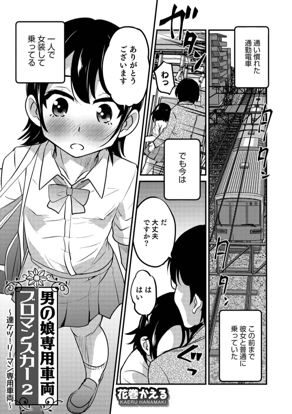 オトコのコHEAVEN Vol.45 Page.27