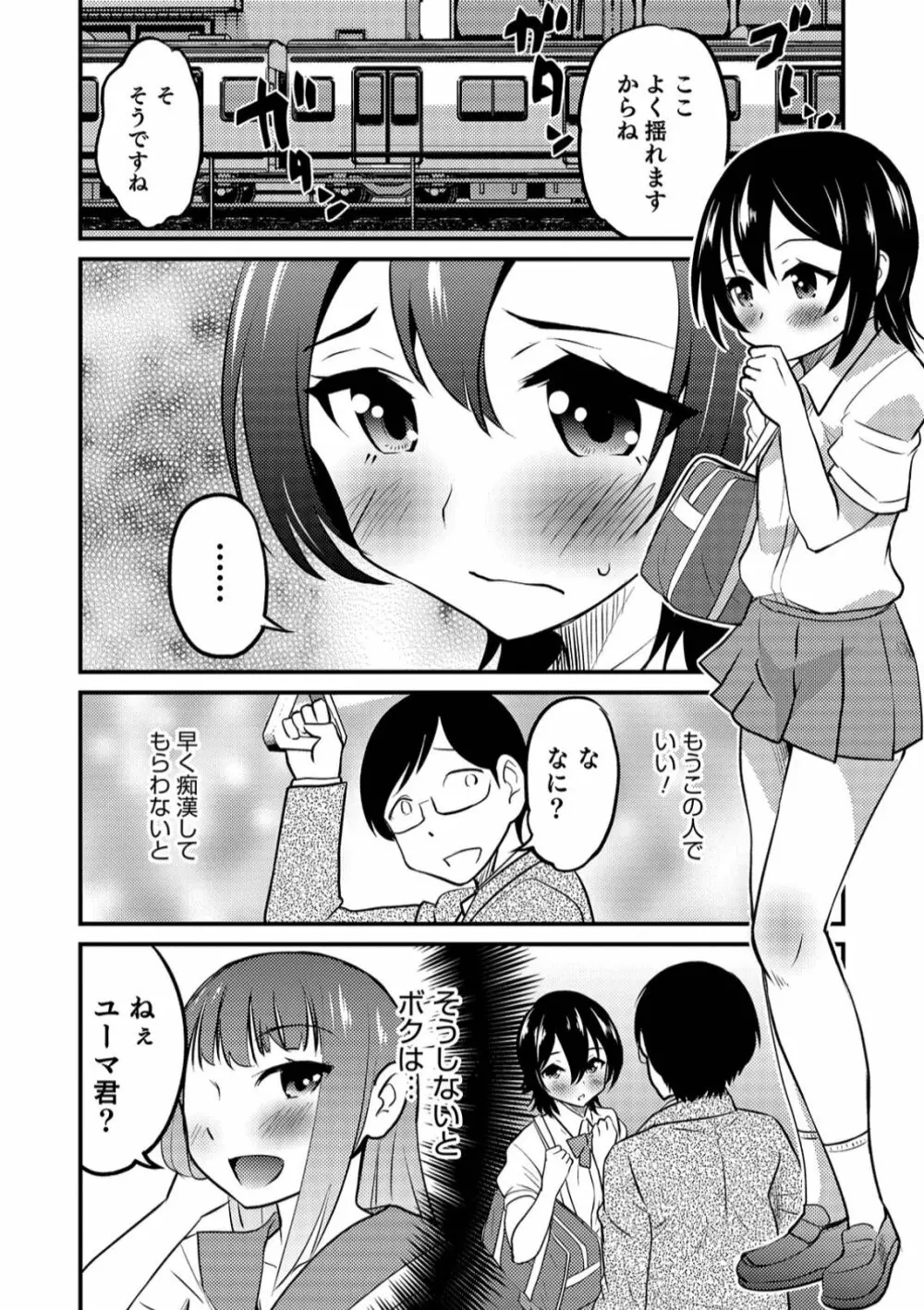 オトコのコHEAVEN Vol.45 Page.28