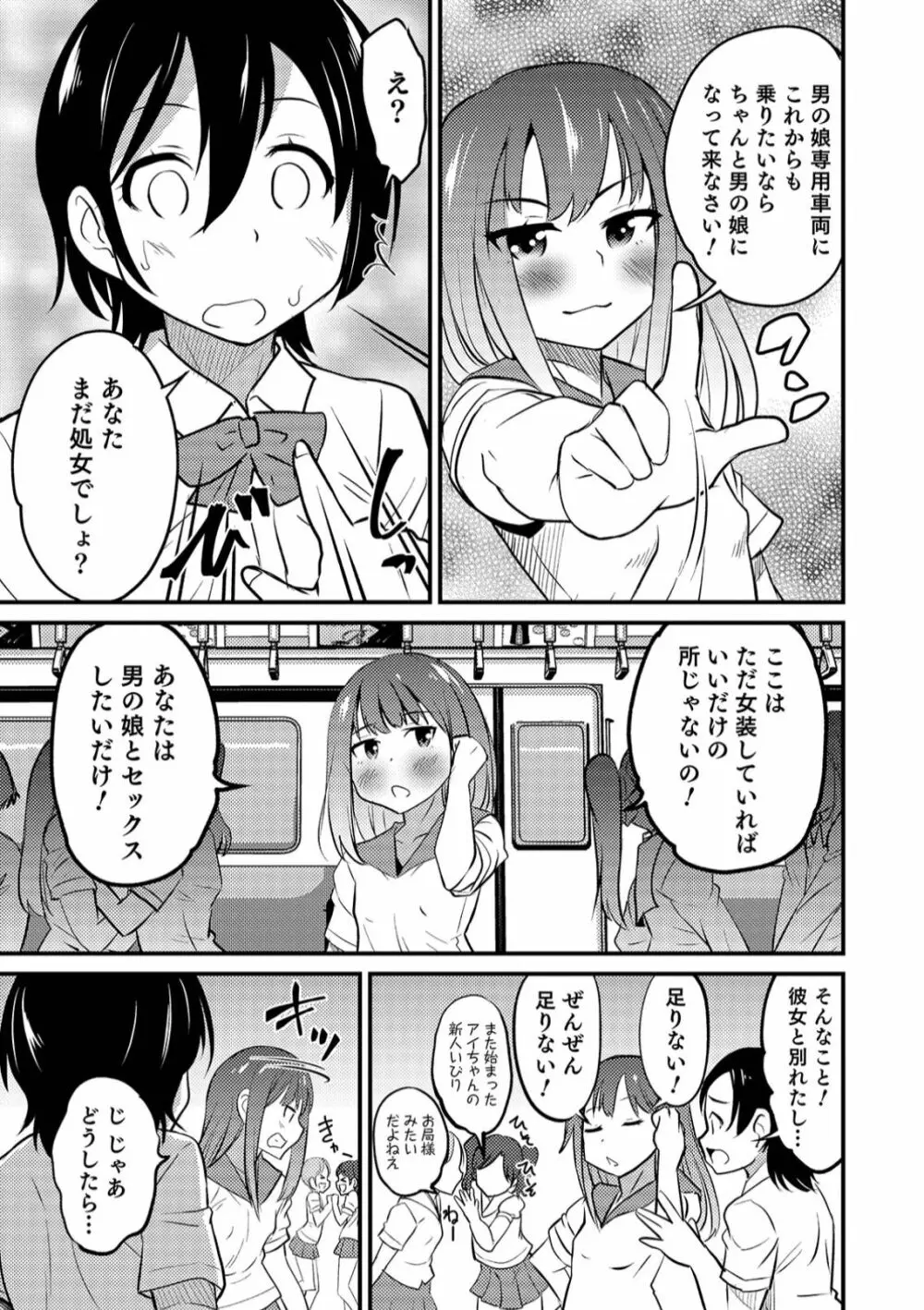 オトコのコHEAVEN Vol.45 Page.29