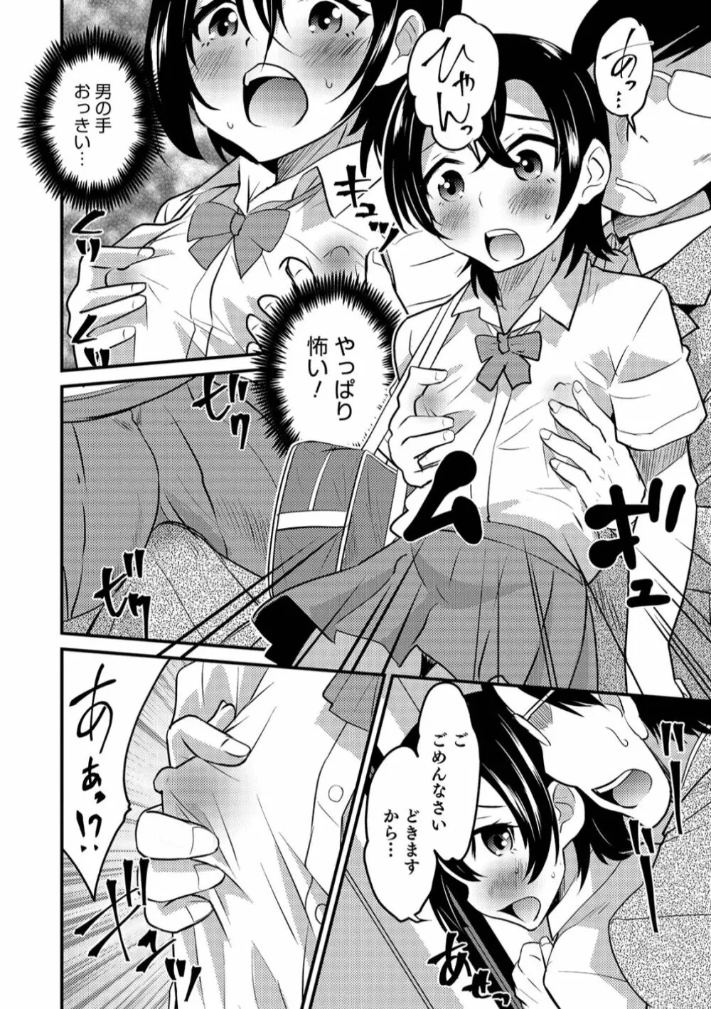 オトコのコHEAVEN Vol.45 Page.32