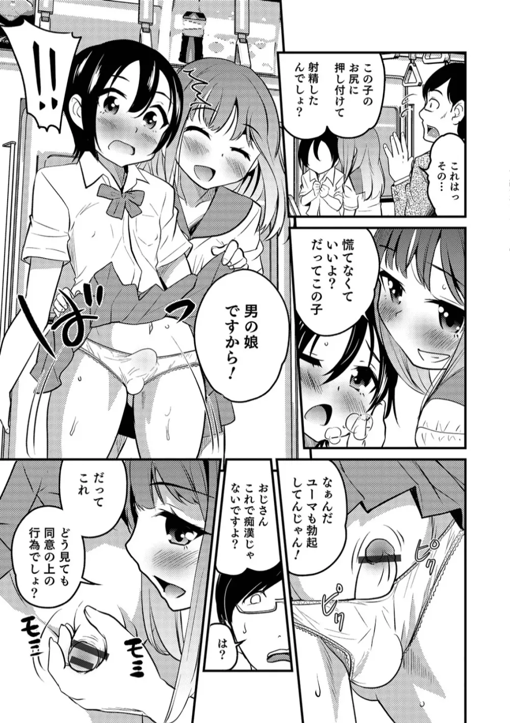 オトコのコHEAVEN Vol.45 Page.35