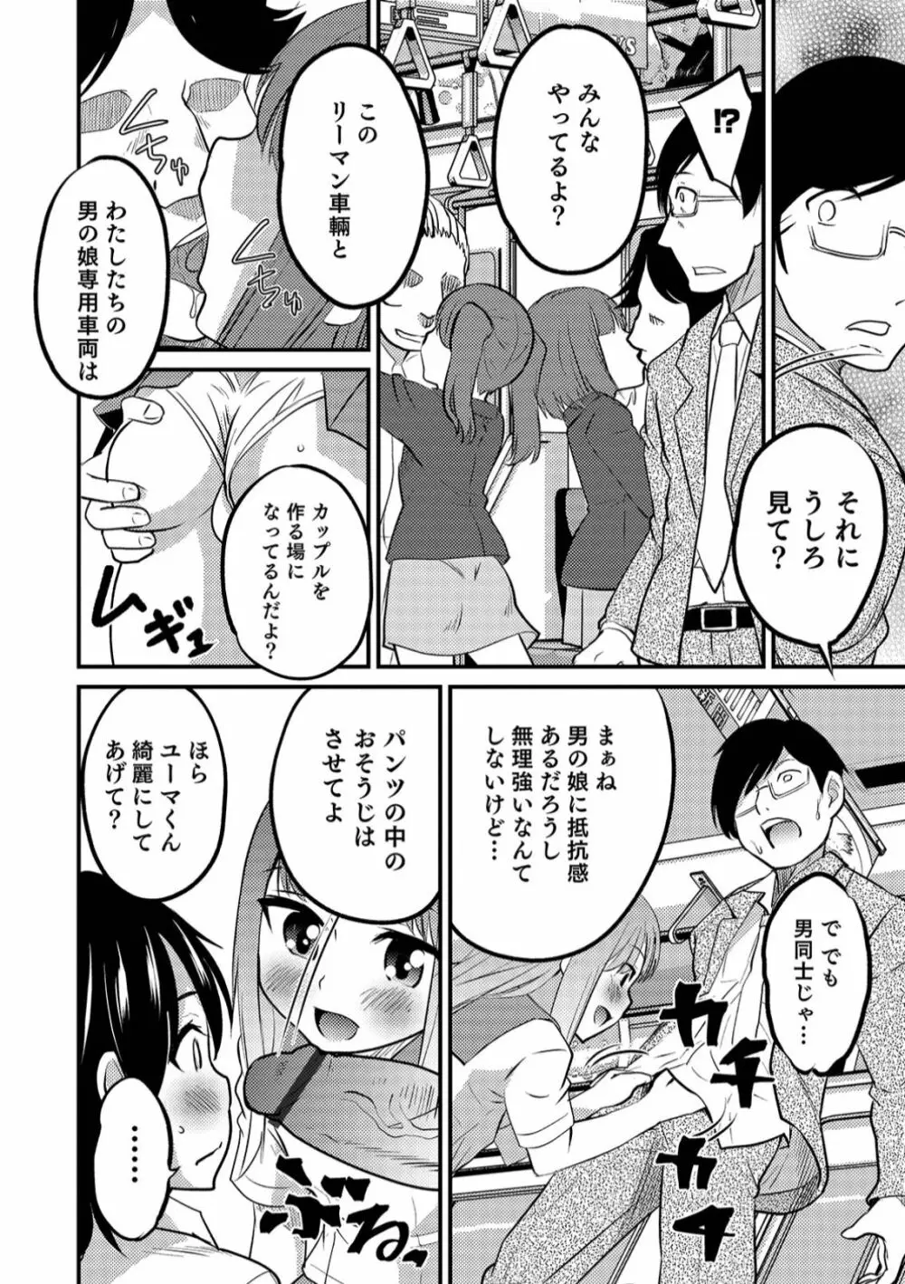 オトコのコHEAVEN Vol.45 Page.36