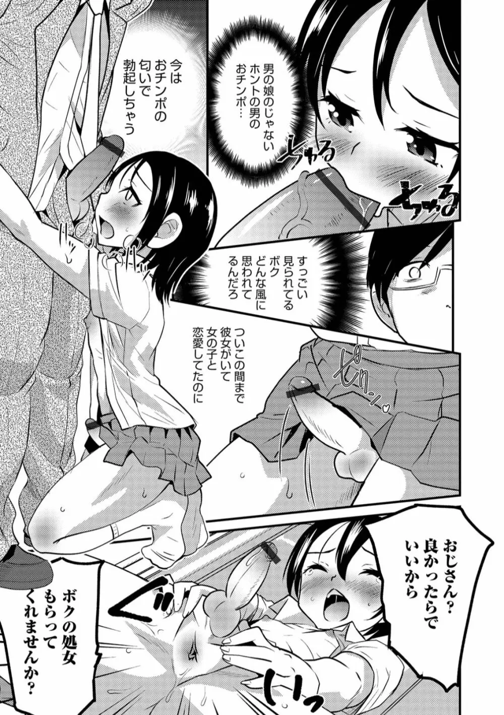 オトコのコHEAVEN Vol.45 Page.37