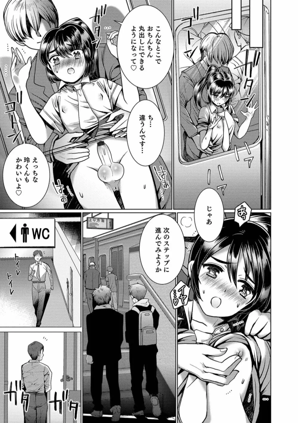 オトコのコHEAVEN Vol.45 Page.49