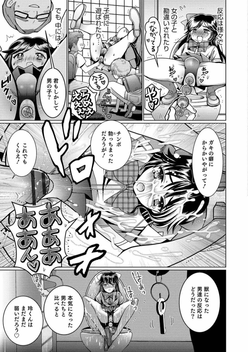 オトコのコHEAVEN Vol.45 Page.51