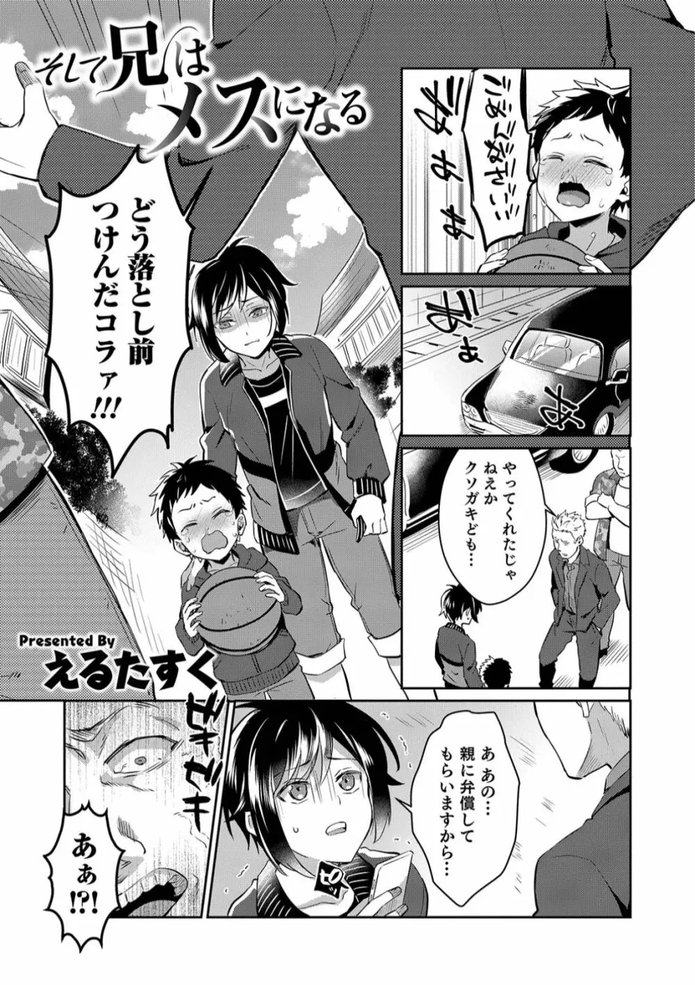 オトコのコHEAVEN Vol.45 Page.59