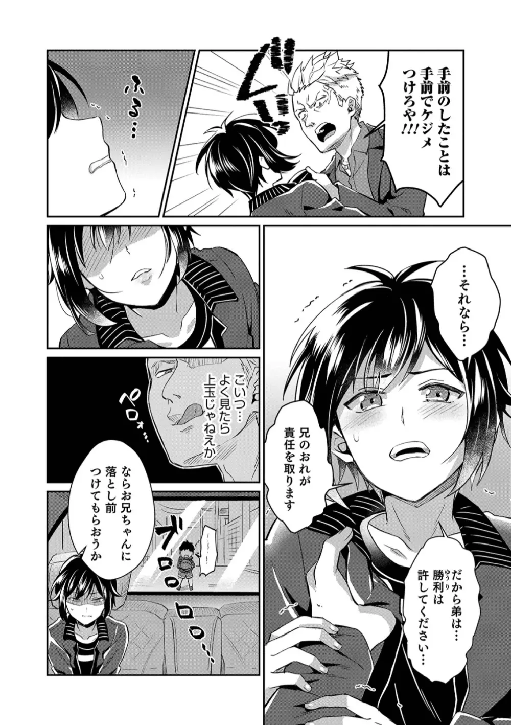 オトコのコHEAVEN Vol.45 Page.60