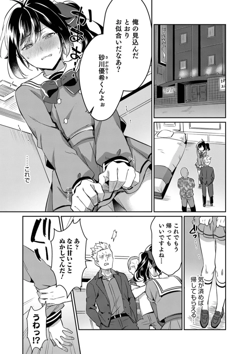 オトコのコHEAVEN Vol.45 Page.61