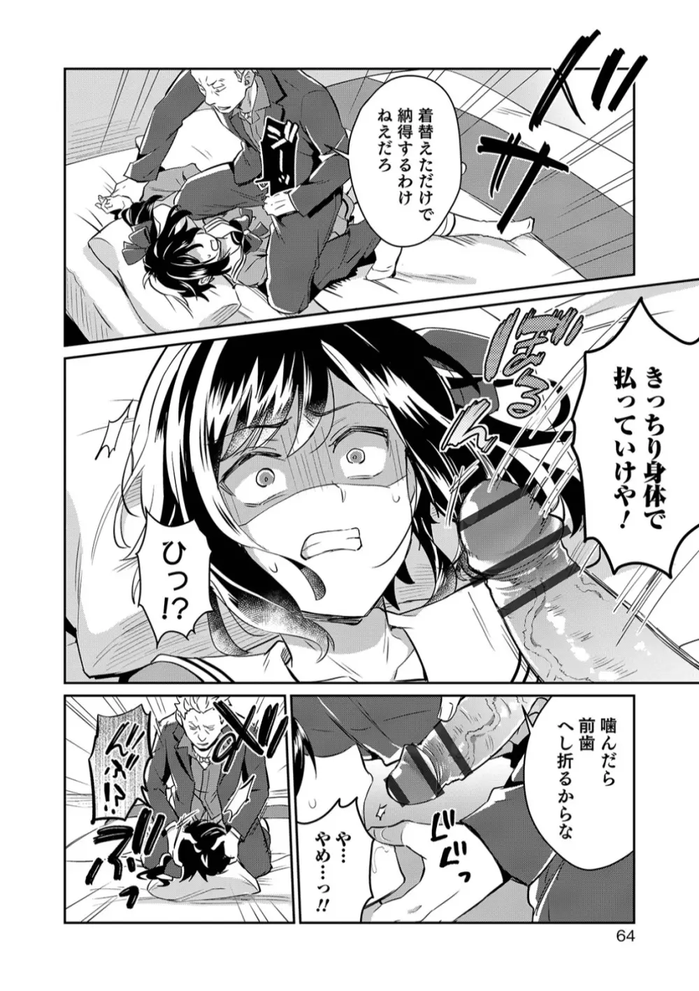 オトコのコHEAVEN Vol.45 Page.62