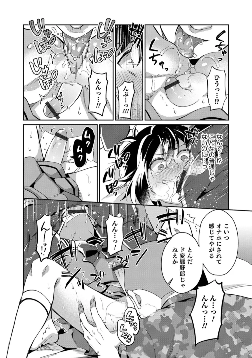 オトコのコHEAVEN Vol.45 Page.64