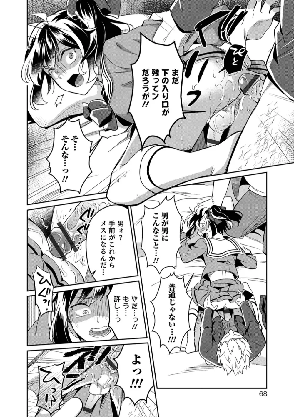 オトコのコHEAVEN Vol.45 Page.66