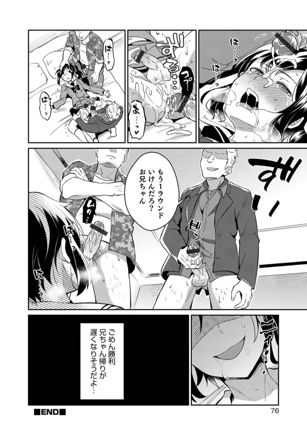 オトコのコHEAVEN Vol.45 Page.74