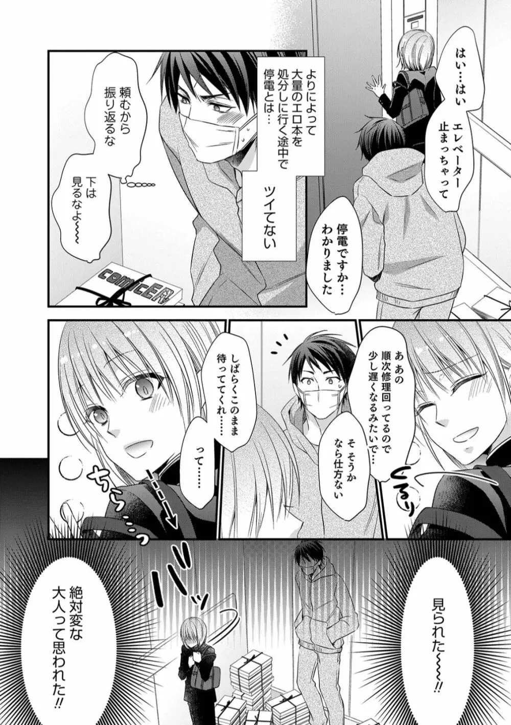 オトコのコHEAVEN Vol.45 Page.76