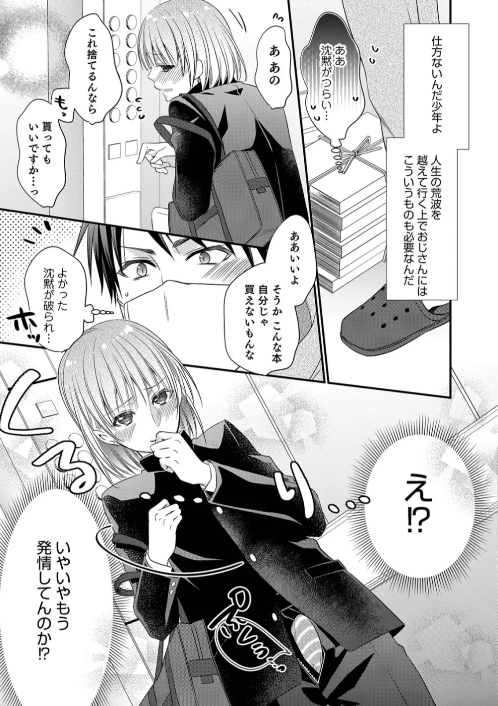 オトコのコHEAVEN Vol.45 Page.77