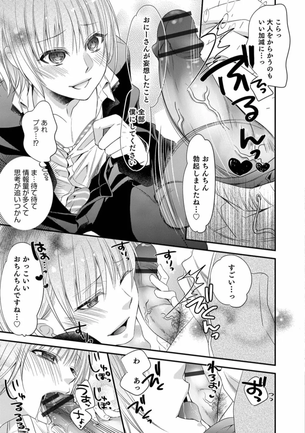 オトコのコHEAVEN Vol.45 Page.79